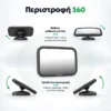 Dovadi Βρεφικός Καθρέφτης Αυτοκινήτου ClearView 360°